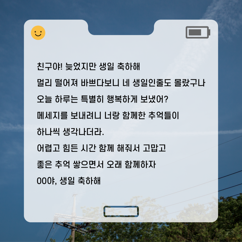 친구에게 보내는 생일축하메세지 글귀, 문구,이미지 모음 : 네이버 블로그