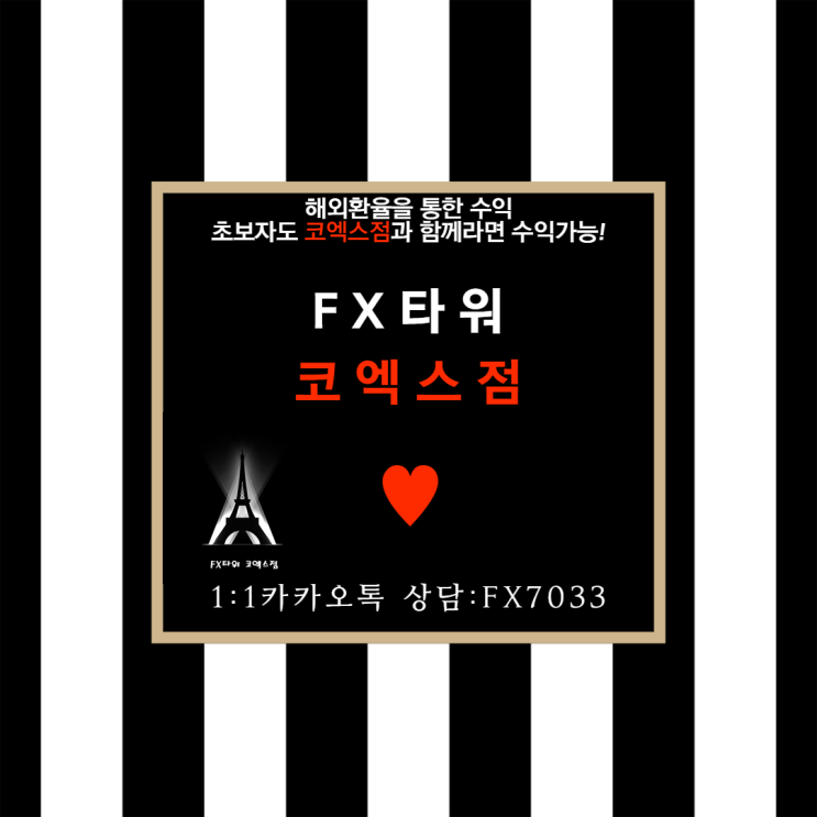  안녕하세요 FX타워 코엑스점입니다