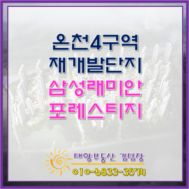  온천4구역 재개발
