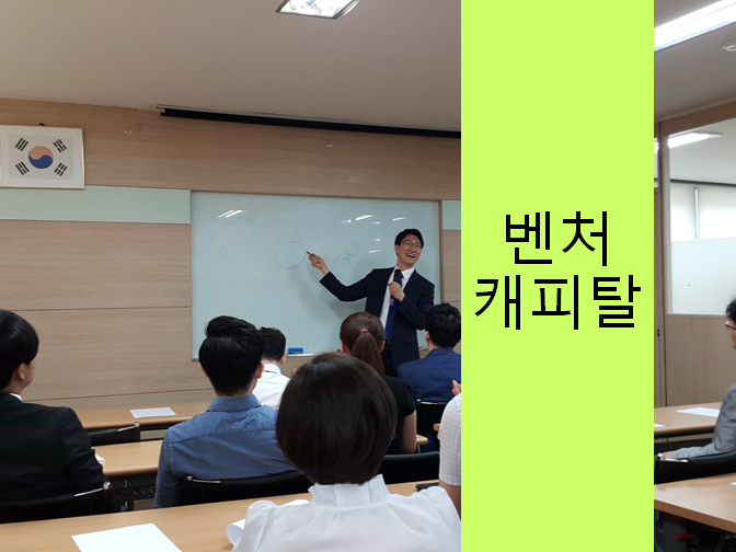  벤처캐피탈 이 포스팅만 참고하면 신속하게 해결!!