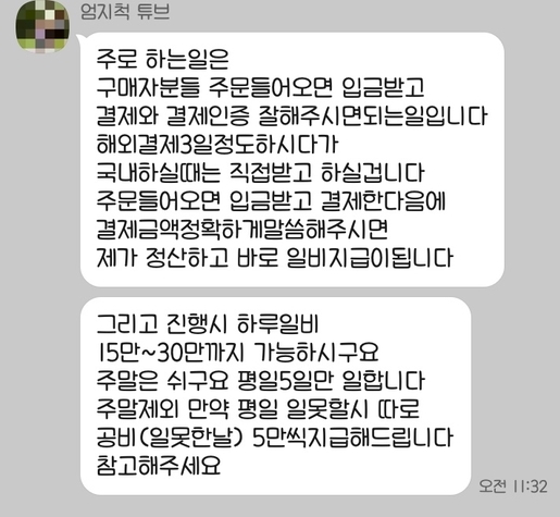  해외구매대행알바사기당할뻔한 썰!!모두 조심하세요