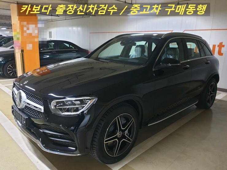  카보다-2020 벤츠 GLC클래스 GLC300 4MATIC 신차계약후 인수전 정비사 출장 신차검수 대행 및 송도 신차검수