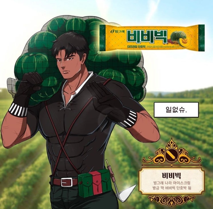 빙그레우스에 이은 빙그레 새 캐릭터 등장 빙그레우스에 이은 빙그레 새 캐릭터 등장