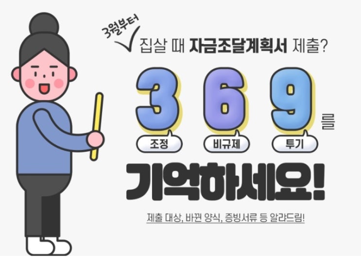  자금조달계획서 제출 대상지역 확대 -송도는 6억이상 제출해야 됩니다.