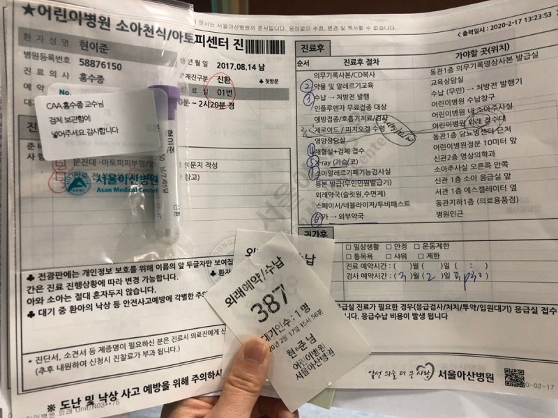 서울아산병원 어린이병원 소아천식 아토피센터 초진 후기 2