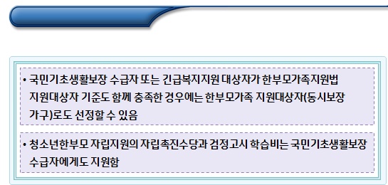 한부모가족 지원대상자 선정 기본 원칙