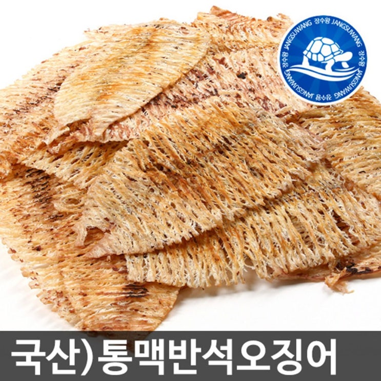 건어물명가장수왕 국산 맥반석통오징어300g (5-7장내외) 중부시장도매, 1봉, 300g 추천해요