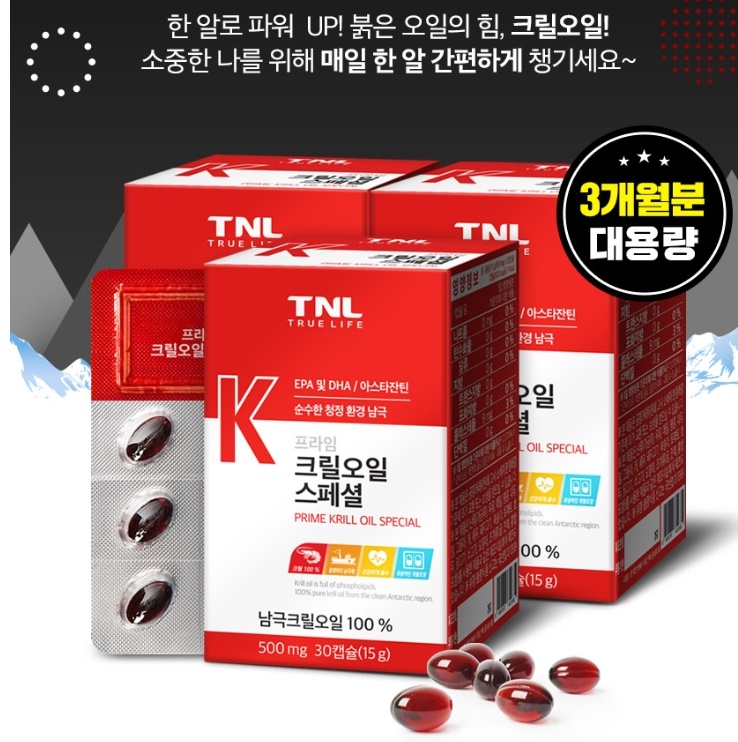 남극 크릴오일 TNL 남극 100% 크릴오일 1+1+1 3개월분 외 칼슘 마그네슘 비타민 루테인 밀크씨슬 유산균