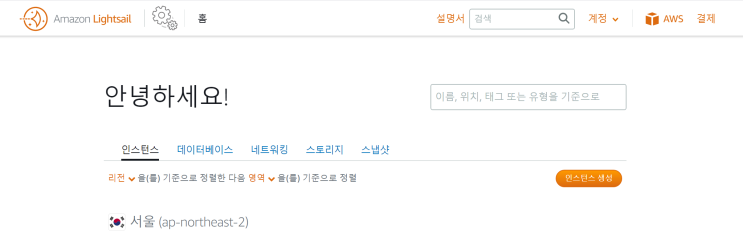  AWS Lightsail 에 XE 라이믹스 설치하기