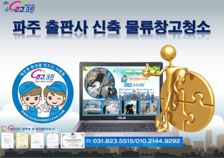  파주 출판단지 신축 물류창고 내부 분진청소