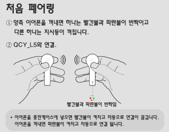Qcy T5 사용법 한글 완벽 정리
