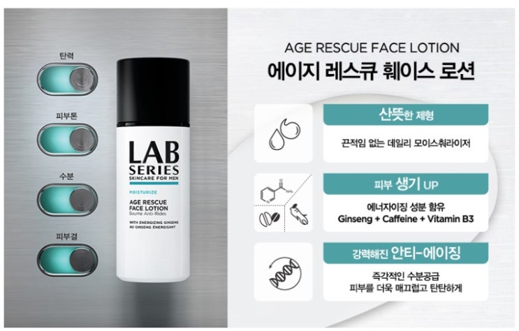 랩시리즈 NEW 에이지 레스큐 훼이스 로션 3종 세트 랩시리즈 NEW 에이지 레스큐 훼이스 로션 3종 세트