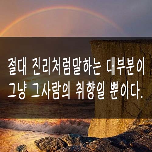  매일필사 하루15분_상처받지 마라, 취향일 뿐이다