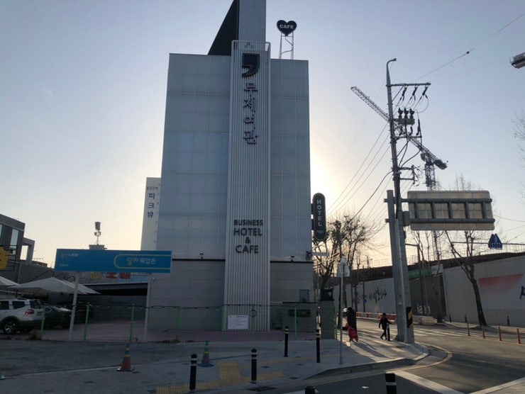 동대구역숙소추천, 무제여관 정~말 편하게 쉬었어요! : 네이버 블로그 동대구역숙소추천, 무제여관 정~말 편하게 쉬었어요! : 네이버 블로그