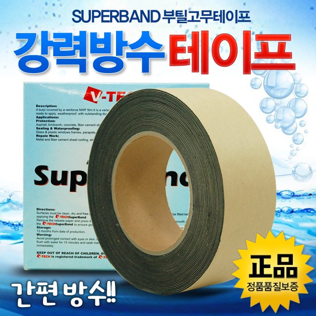 브이텍 강력 부틸 방수 테이프 시트 욕실 지붕 옥상 50mmX10M 추천해요 브이텍 강력 부틸 방수 테이프 시트 욕실 지붕 옥상 50mmX10M 추천해요