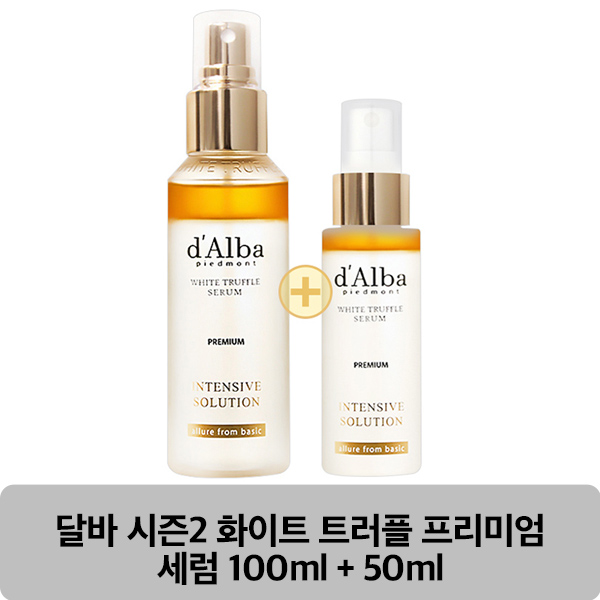  [특가] 달바 시즌2 화이트트러플 프리미엄 세럼 100ml50ml 확인하고 결정하세요!
