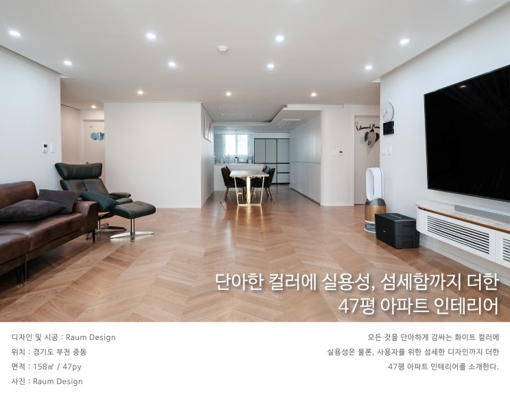  부천 중동 그린타운 삼성우성_단아한 컬러에 실용성, 섬세함까지 더한 47평 아파트 인테리어_라움디자인