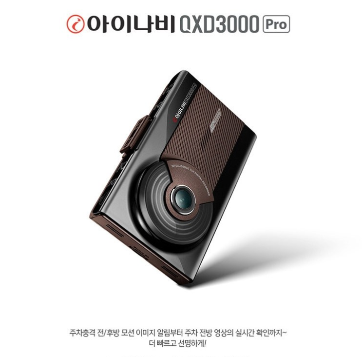  아이나비 블랙박스 QXD3000 PRO 32GB + 출장장착 + 커넥티드 패키지   [429,000원]
