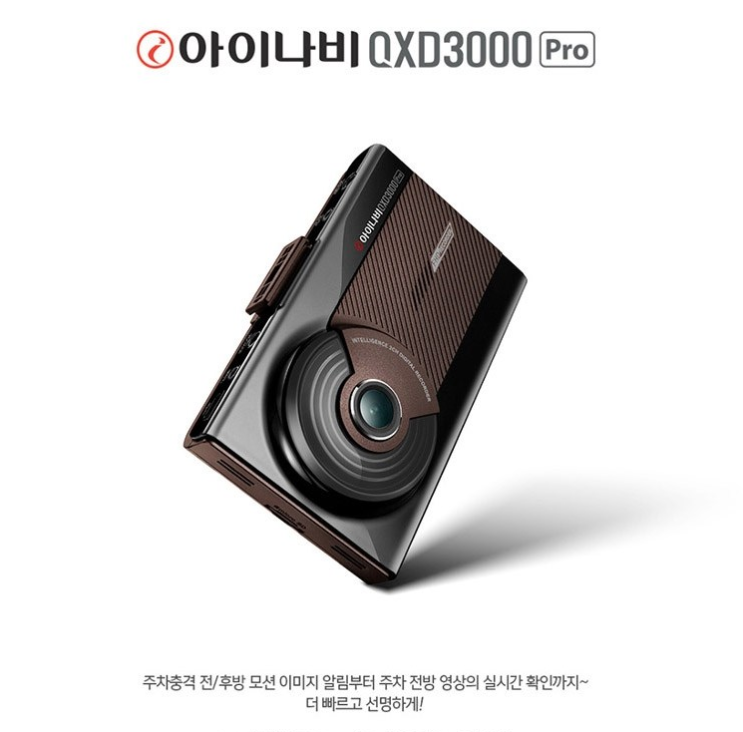 아이나비 블랙박스 QXD3000 PRO 32GB + 출장장착 + 커넥티드 패키지   [429,000원]