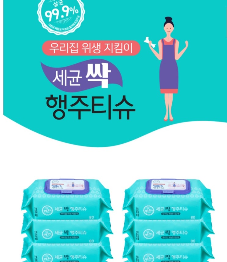  (현대홈쇼핑)[세균싹]행주티슈23팩