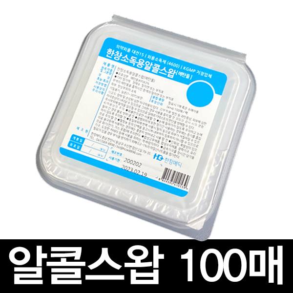 시크릿엠 알콜스왑 100매 소독제 소독솜 알콜솜