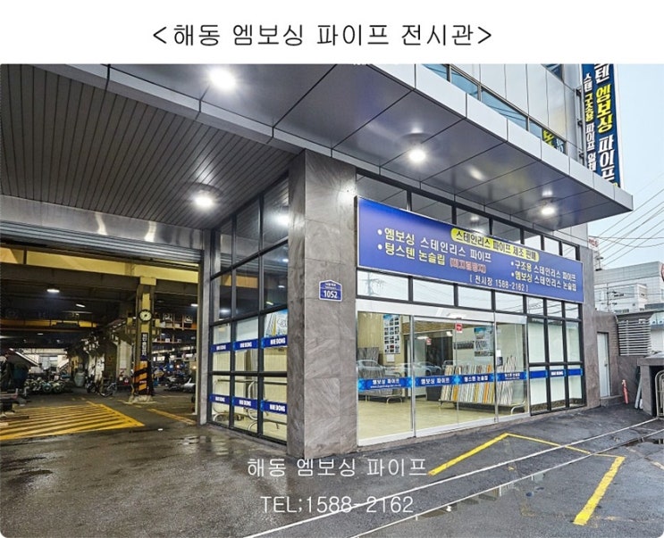  손찍힘이 없는 해동산업의 엠보싱파이프