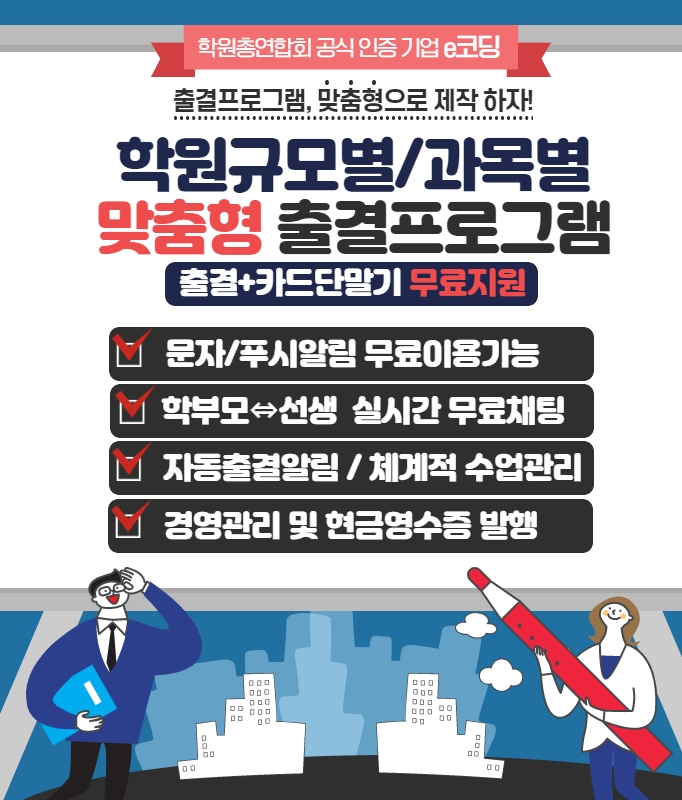  학원출결관리 e코딩매니지 학원카드단말기 써보니 좋네요