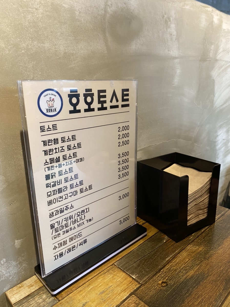 호호토스트 사진 3