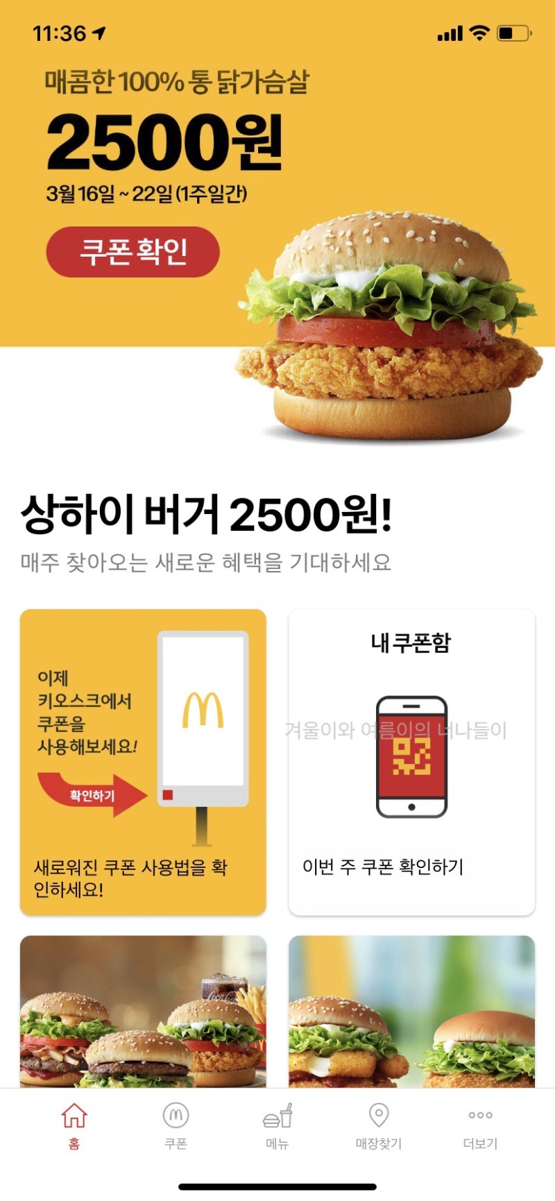 맥도날드 앱 쿠폰 다운로드하고 최대혜택 받으세요!