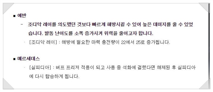 메이플 밸런스 패치 썸네일로 요약해봄 심각도 높음 네이버 블로그