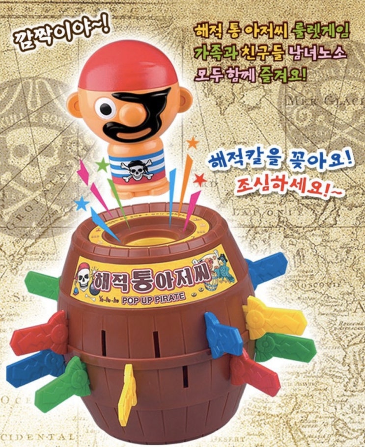  술래 정하기 좋은 해적 룰렛게임!