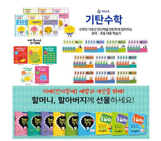  기탄교육 새기탄 사고력 아이두뇌 아동 유아 초등학생 영어 수학 한자 국어 한글 학습 교재 세트 전집 전권 학습지 모음