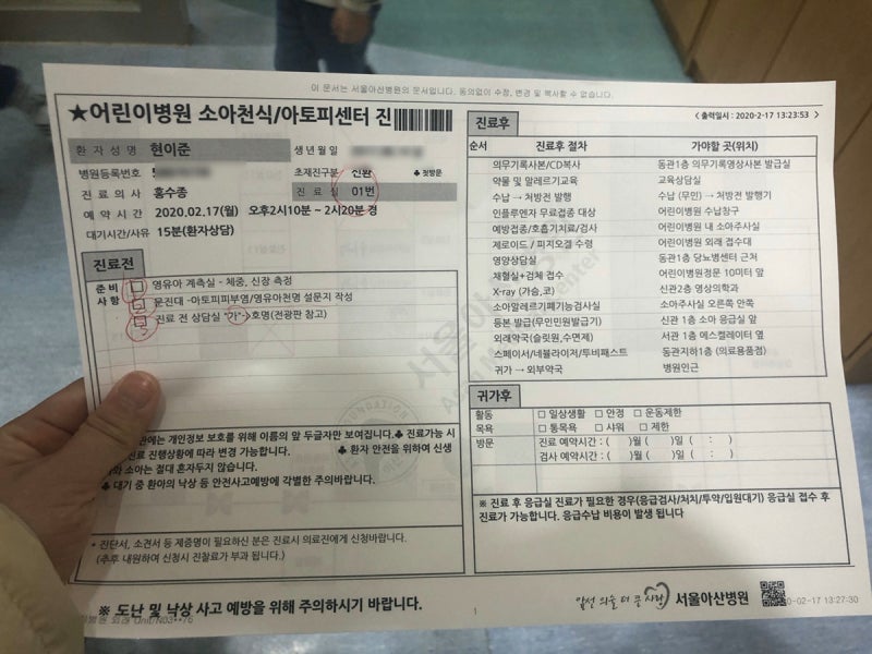서울아산병원 어린이병원 소아천식 아토피센터 초진 후기 4