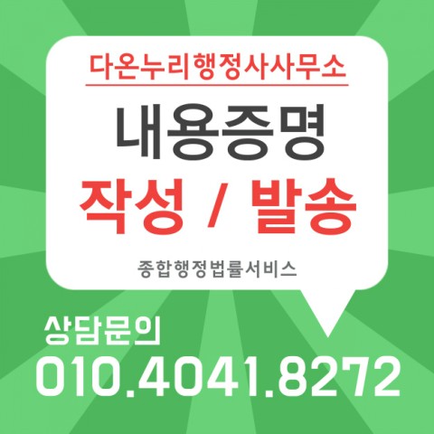  [내용증명 작성] 내용증명 보내는 방법