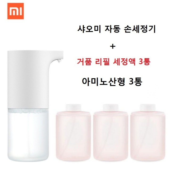   샤오미 손세정기 2세대  리필액 3통 세트 보습형 무료배송 당일발송 보습형3통추가