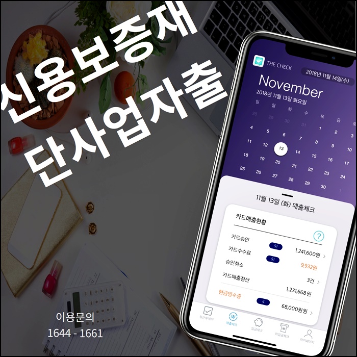  신용보증재단사업자대출 준비서류 핫한 정보 드림
