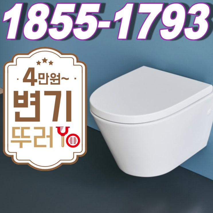  독산동 정화조배관 변기막힘은 전문적으로 뚫는업체가 직접 해결해드려요~(시흥동 가산동)
