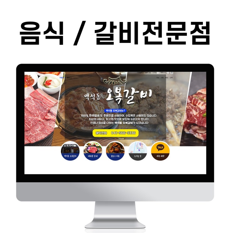  블로그 제작 음식·요리(갈비) 업체 국물갈비 탕이 시원한