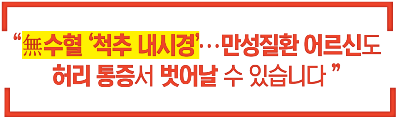 척추 내시경 5