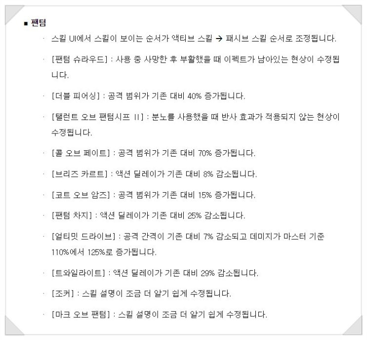 메이플 밸런스 패치 썸네일로 요약해봄 심각도 높음 네이버 블로그