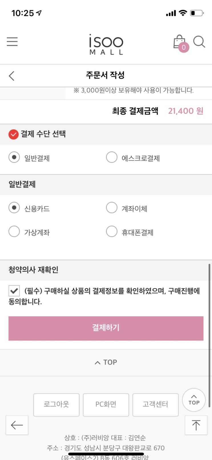  아이수몰 마스크 구하다 홧병만 얻음
