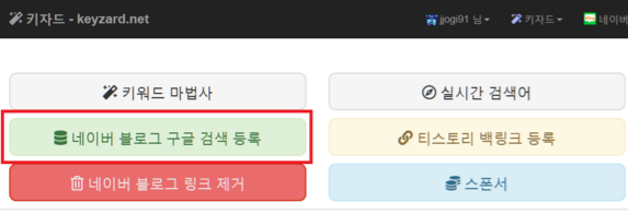  네이버 블로그 구글 검색 등록(=구글 노출) - 키자드(keyzard)