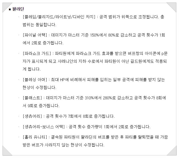 메이플 밸런스 패치 썸네일로 요약해봄 심각도 높음 네이버 블로그