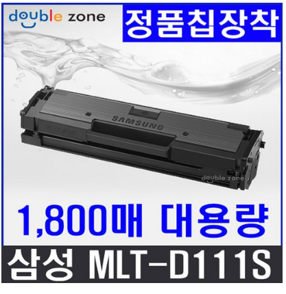  삼성전자 MLT-D111S 2 000매 대용량 재생토너   [12,900원 ]
