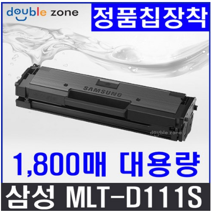 삼성전자 MLT-D111S 2 000매 대용량 재생토너   [12,900원 ]