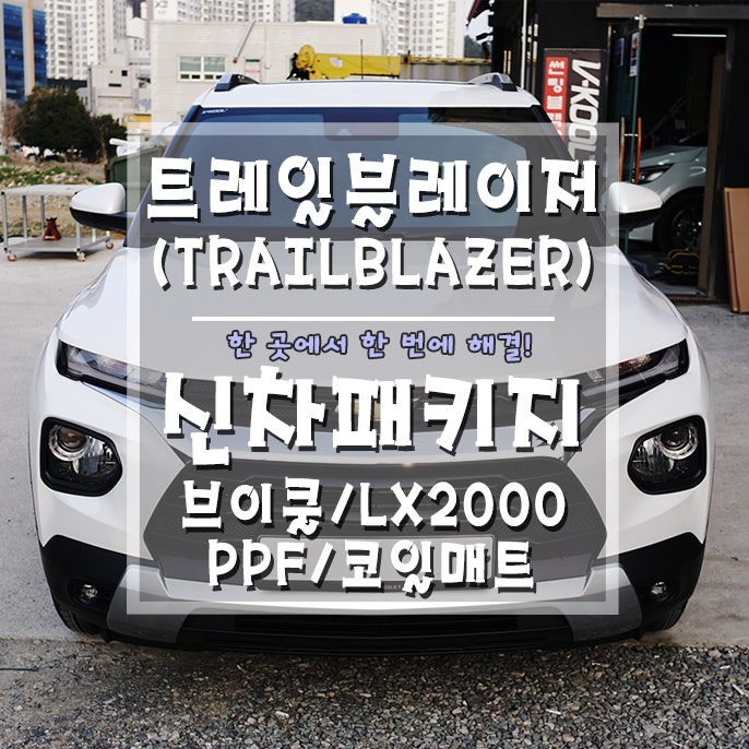 거제 거제대로 / 썬팅 / 쉐보레