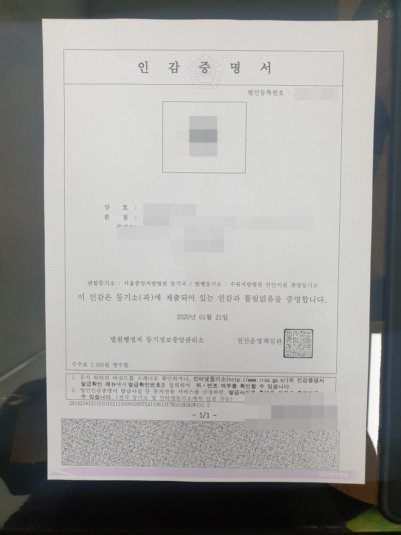 법인통장개설 사전 준비 서류 주의점 : 네이버 블로그