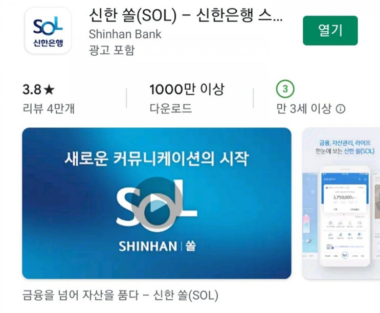  신한 쏠(SOL) 어플에서 신한금융투자 해외주식소수점투자 들어가는 법