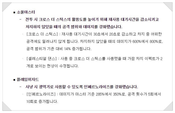 메이플 밸런스 패치 썸네일로 요약해봄 심각도 높음 네이버 블로그