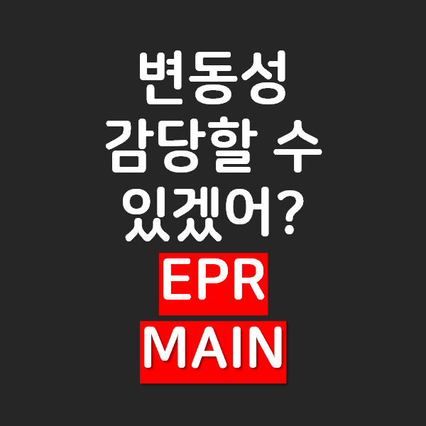  엄청난 변동성 장세 EPR, Main Street Capital